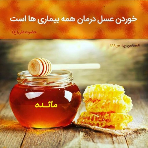 عسل 250گرمی کلپوره درمان همه بیماریها
