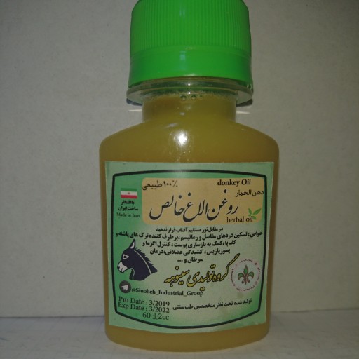 روغن الاغ 60 سی سی