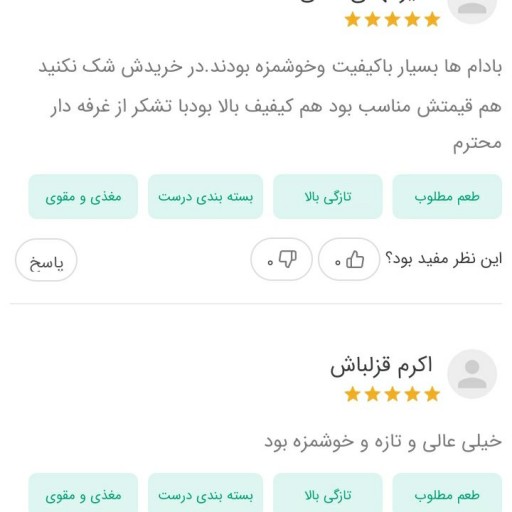 بادام درختی پوست کاغذی منقا تازه (نیم کیلو)  تک پوسته نازک