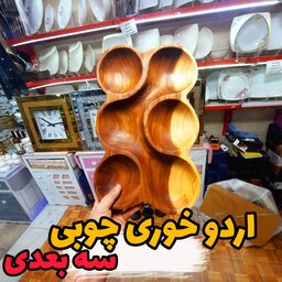 اردو خوری چوبی سه بعدی