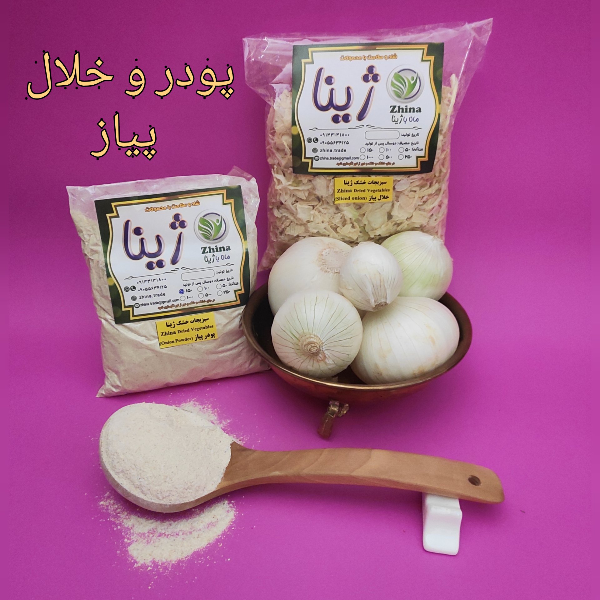 پودر پیاز ژینا درجه یک و اعلا 150 گرمی از کویر خراسان