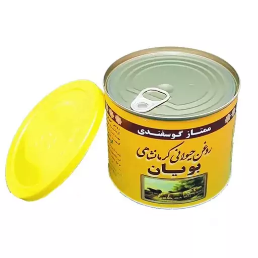 روغن حیوانی کرمانشاهی گوسفندی خالص وزن نیم کیلو