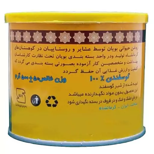 روغن حیوانی کرمانشاهی گوسفندی خالص وزن نیم کیلو