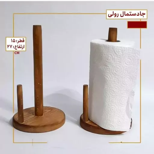 استند رومیزی دستمال رولی چوب روس رنگ قهوه ای ضد آب