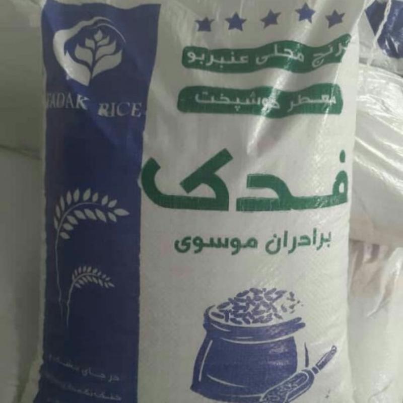 برنج عنبربو سفارشی 5ستاره فدک (10کیلو-ارسال رایگان)