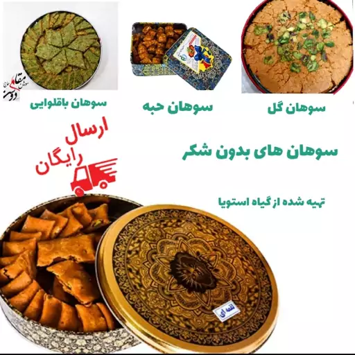 سوهان بدون شکر گیاهی سالم(ارسال به سراسر ایران )