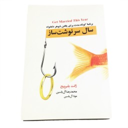 کتاب سال سرنوشت ساز نویسنده ژانت بلیرپیج