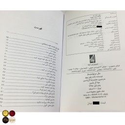 کتاب سال سرنوشت ساز نویسنده ژانت بلیرپیج