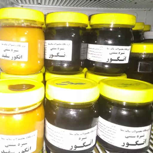 شیره انگور  سنتی