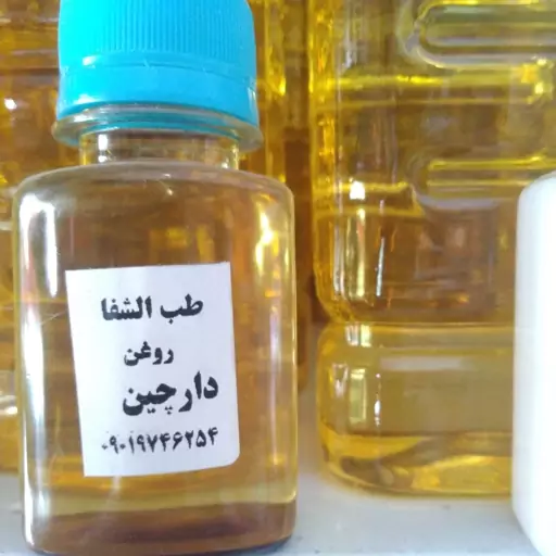 روغن دارچین (60 سی سی)