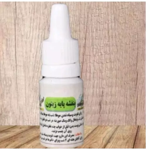 روغن بنفشه پایه زیتون