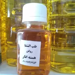 روغن هسته انار (60 سی سی)