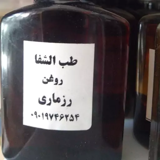 روغن رزماری (60 سی سی)