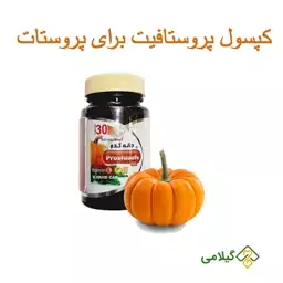 پروستافیت روغن کدو گیاه اسانس فروشگاه گیلامی ( 30 عددی )