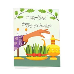 کارت پستال  تبریک عید نوروز طرح سبزه بسته 6 عددی