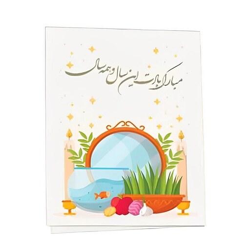 کارت پستال  تبریک عید نوروز طرح سفره هفت سین بسته 6 عددی
