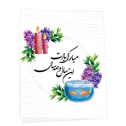 کارت پستال تبریک عید نوروز طرح سنبل بسته 6 عددی