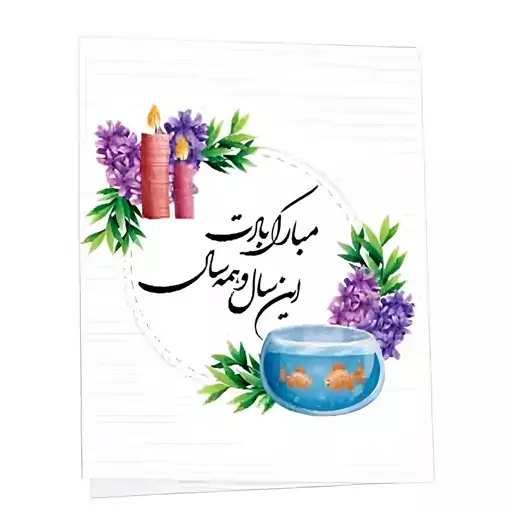 کارت پستال تبریک عید نوروز طرح سنبل بسته 6 عددی