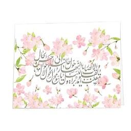 	 کارت پستال تبریک عید نوروز طرح یا مقلب القلوب بسته 6 عددی