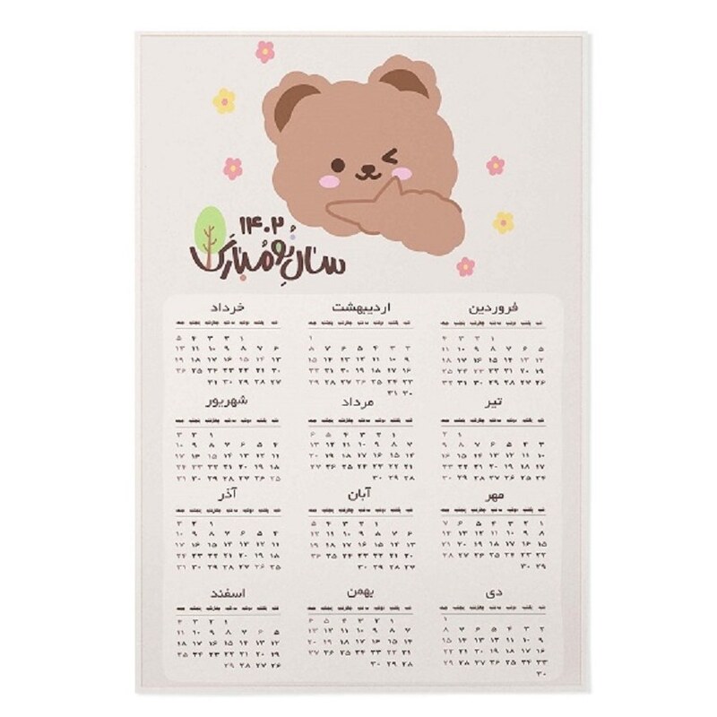 تقویم دیواری سال 1402 مدل cute bear
