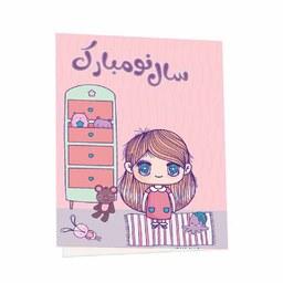 کارت پستال تبریک عید نوروز طرح دختر و عروسکها بسته 6 عددی