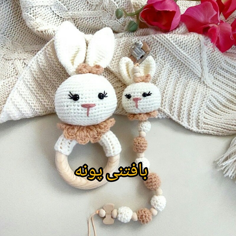 جغجغه حلقه ای و بندپستونک خرگوش زیبادرغرفه بافتنی پونه.(قیمت جفتی185تومن)بافته شده باکاموای ایرانی عالی.