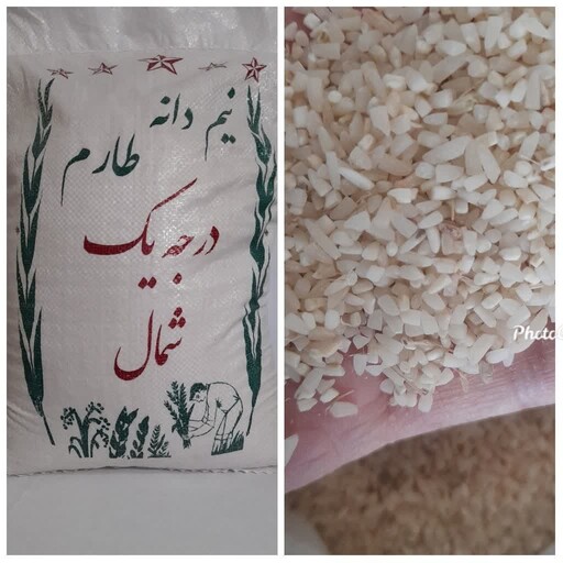 برنج نیم دانه طارم محلی فریدونکنار  ( کشت دو )