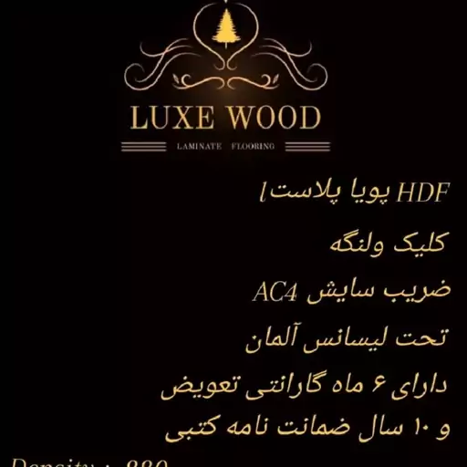 پارکت لمینت LUXE WOOD 804