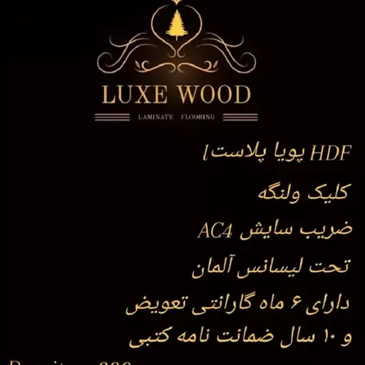 پارکت لمینت LUXE WOOD 809