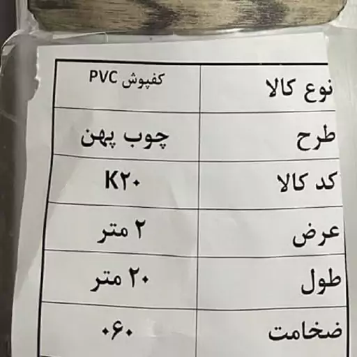 کفپوش رولی K20