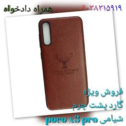 گارد پشت چرم شیامی poco x3 pro

