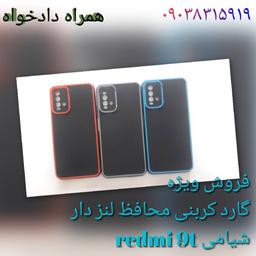 گارد کربنی محافظ لنز دار شیامی redmi 9t