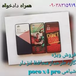 گارد طرحدار محافظ لنز دار شیامی poco x4 pro