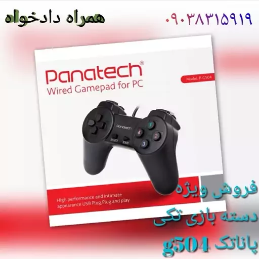 دسته بازی پاناتک 504 تکی ساده