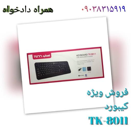 کیبورد tk 8011 تسکو