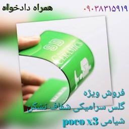 گلس poco x3 شیامی سرامیکی نشکن شفاف