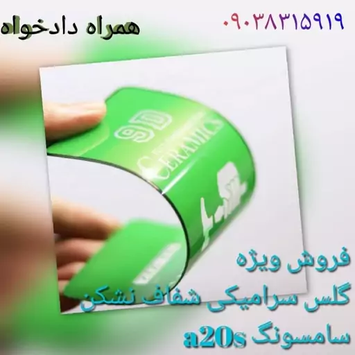 گلس a20s سامسونگ سرامیکی نشکن