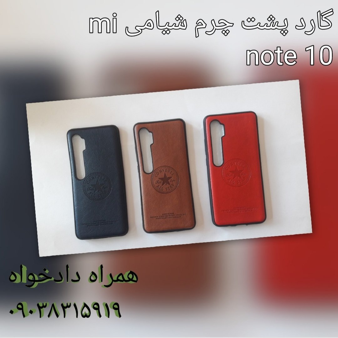 گارد mi note 10 پشت چرم