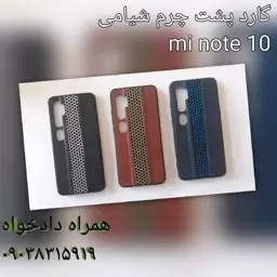 گارد mi note 10 پشت چرم