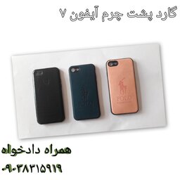 گارد پشت چرم آیفون 7