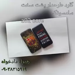 گارد سامسونگ طرحدار a02 core