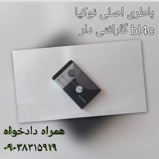 باطری bl4c نوکیا