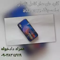 گارد  کامل ژله ای سامسونگ طرحدار a02 core