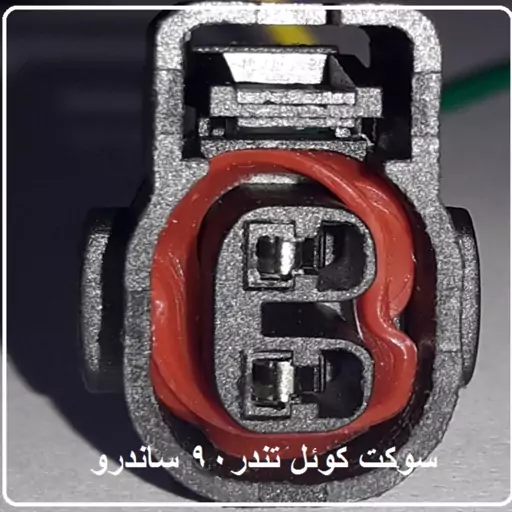 سوکت کوئل ال 90 ساندرو 