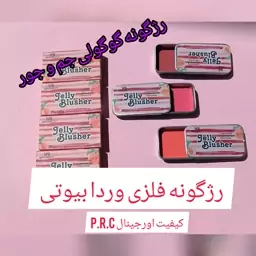 رژگونه  جعبه فلزی وردا بیوتی بی نظیر (اورجینال) ارسال فوری 