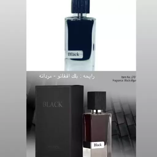 عطر ادکلن بلک افغان- جانوین