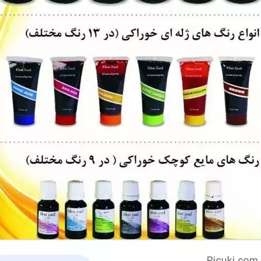  رنگ پرتقالی رنگ نارنجی  ژله ای مارک خط زرد یا آمیتیدا 