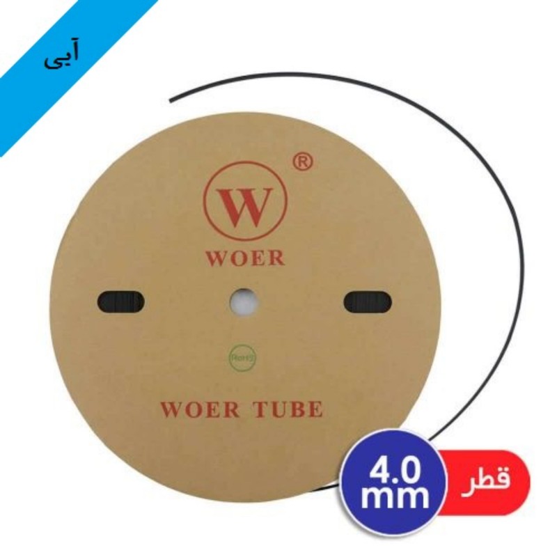 روکش حرارتی 4 آبی 1 متر برند woer