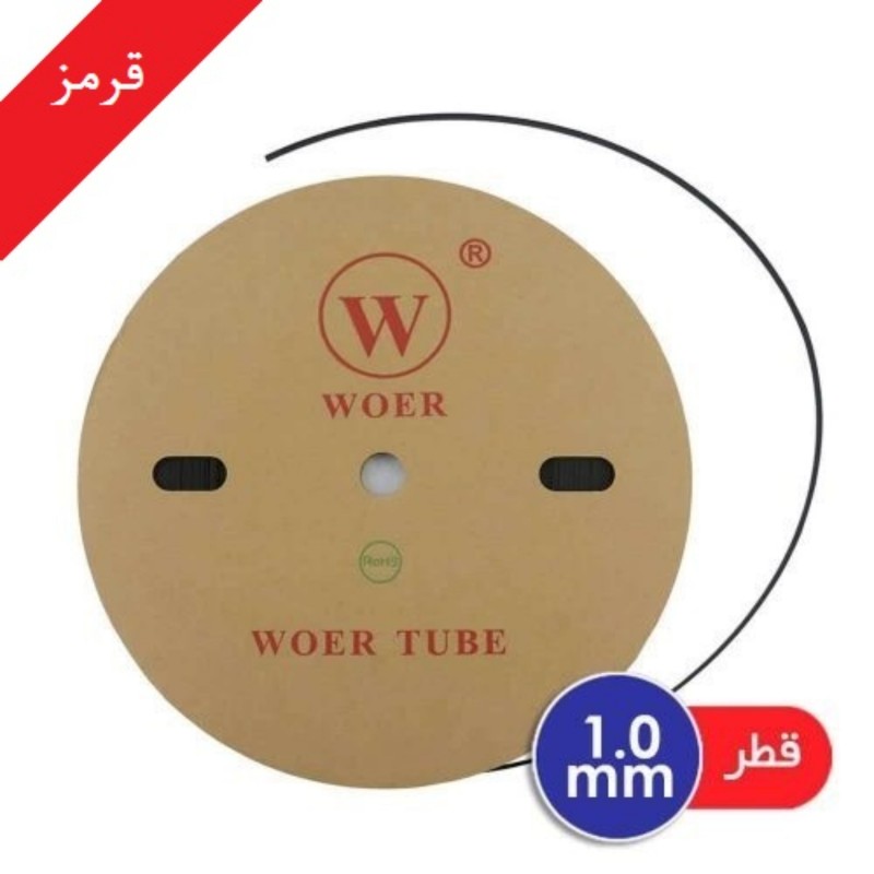 روکش حرارتی 1 قرمز 1 متر برند woer