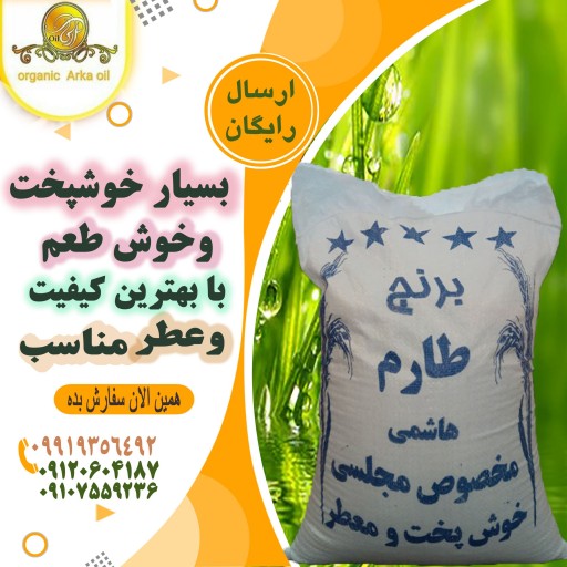 طارم هاشمی 10 کیلو ارسال رایگان